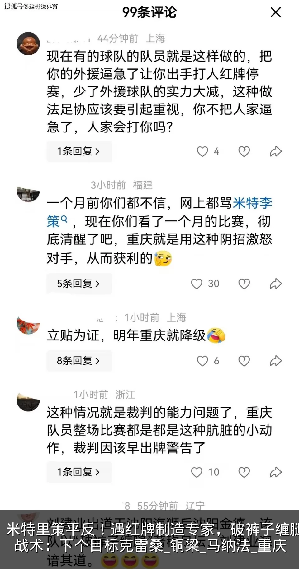米特里策平反!遇红牌制造专家,破裤子缠腿战术:下个目标克雷桑_铜梁_马纳法_重庆