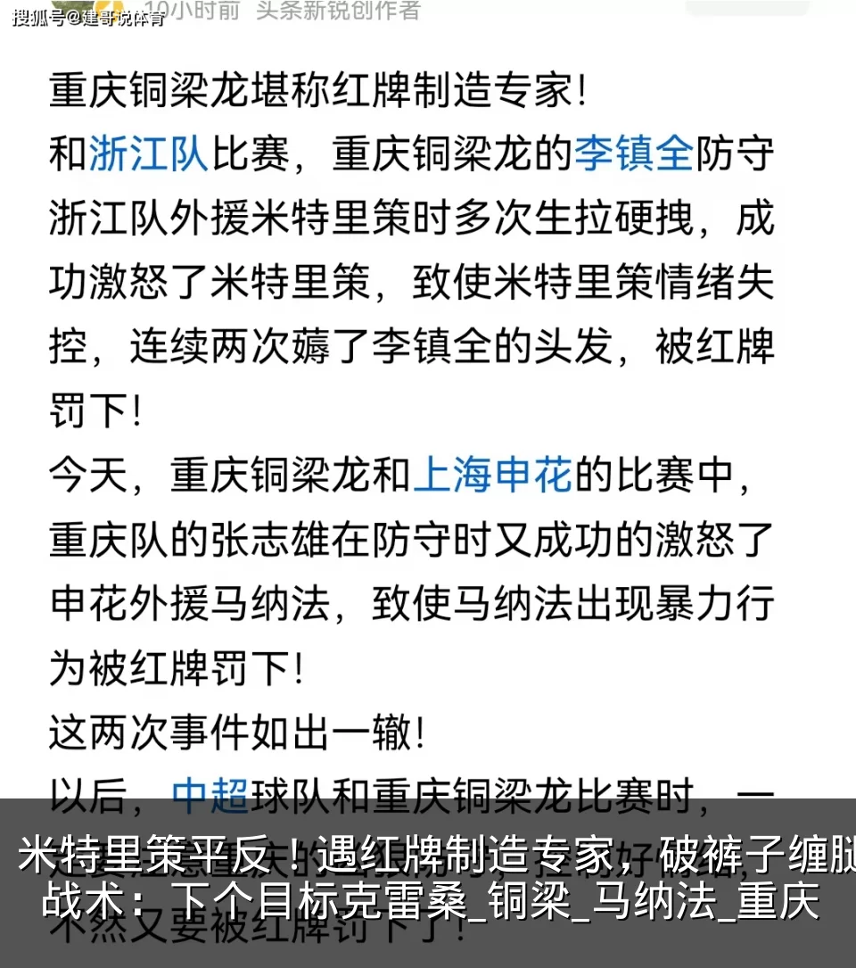 米特里策平反!遇红牌制造专家,破裤子缠腿战术:下个目标克雷桑_铜梁_马纳法_重庆